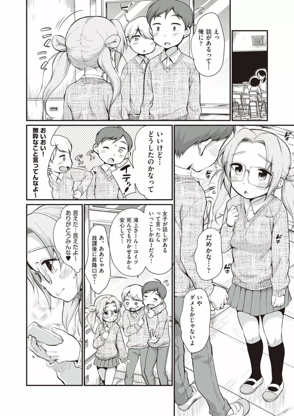 女の子は断れない Page.120