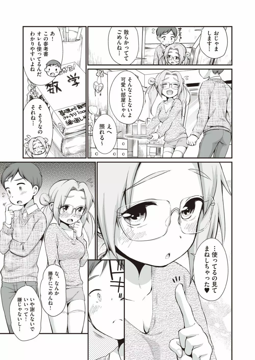 女の子は断れない Page.121