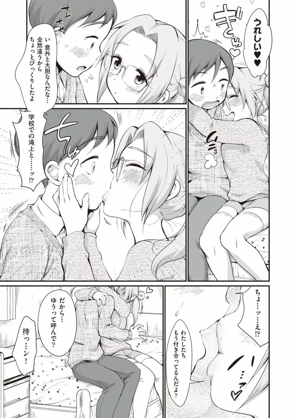 女の子は断れない Page.123