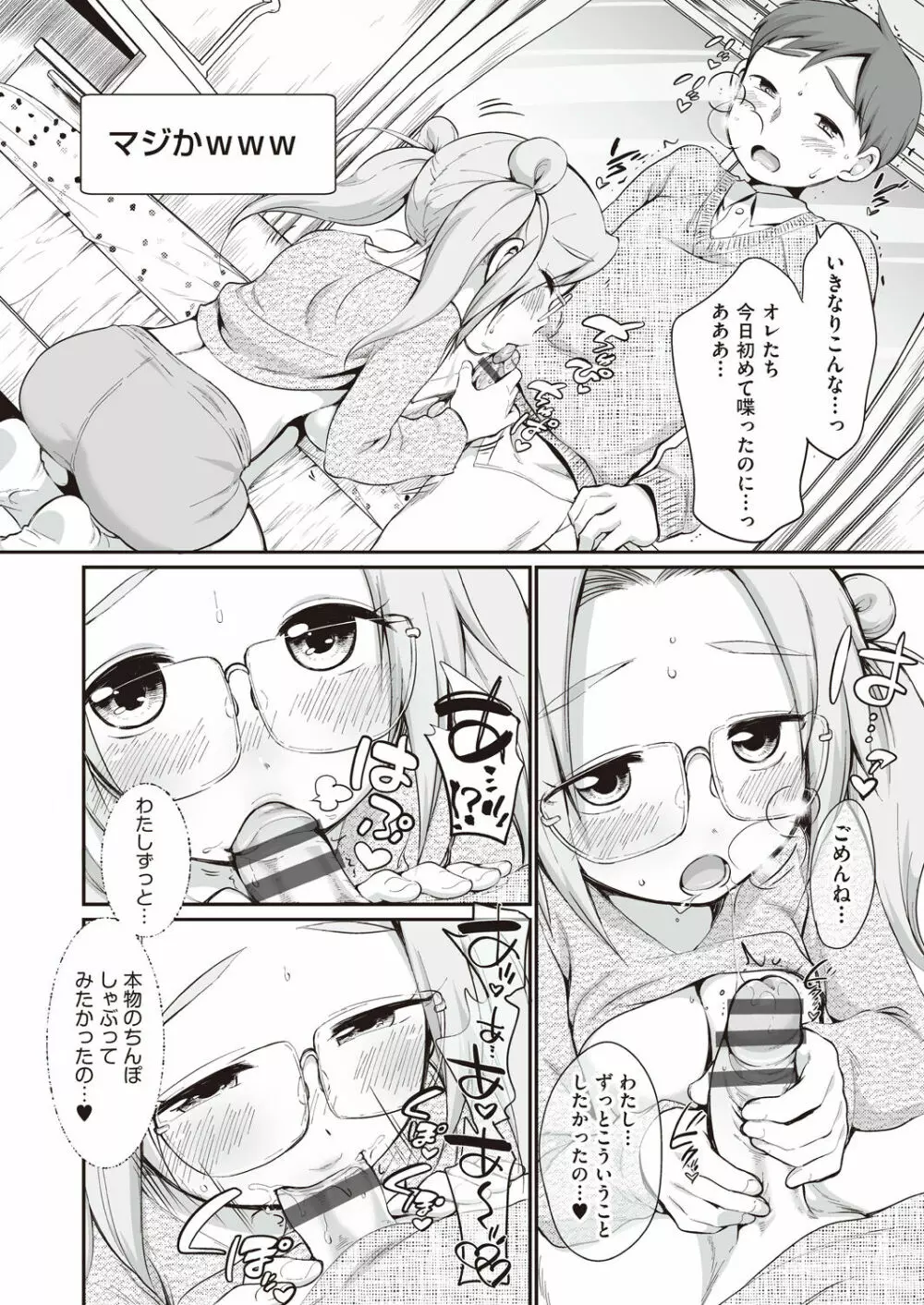 女の子は断れない Page.128