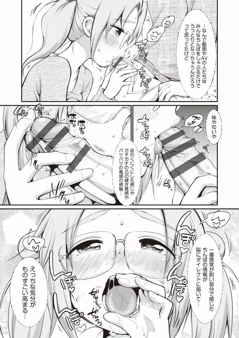 女の子は断れない Page.129