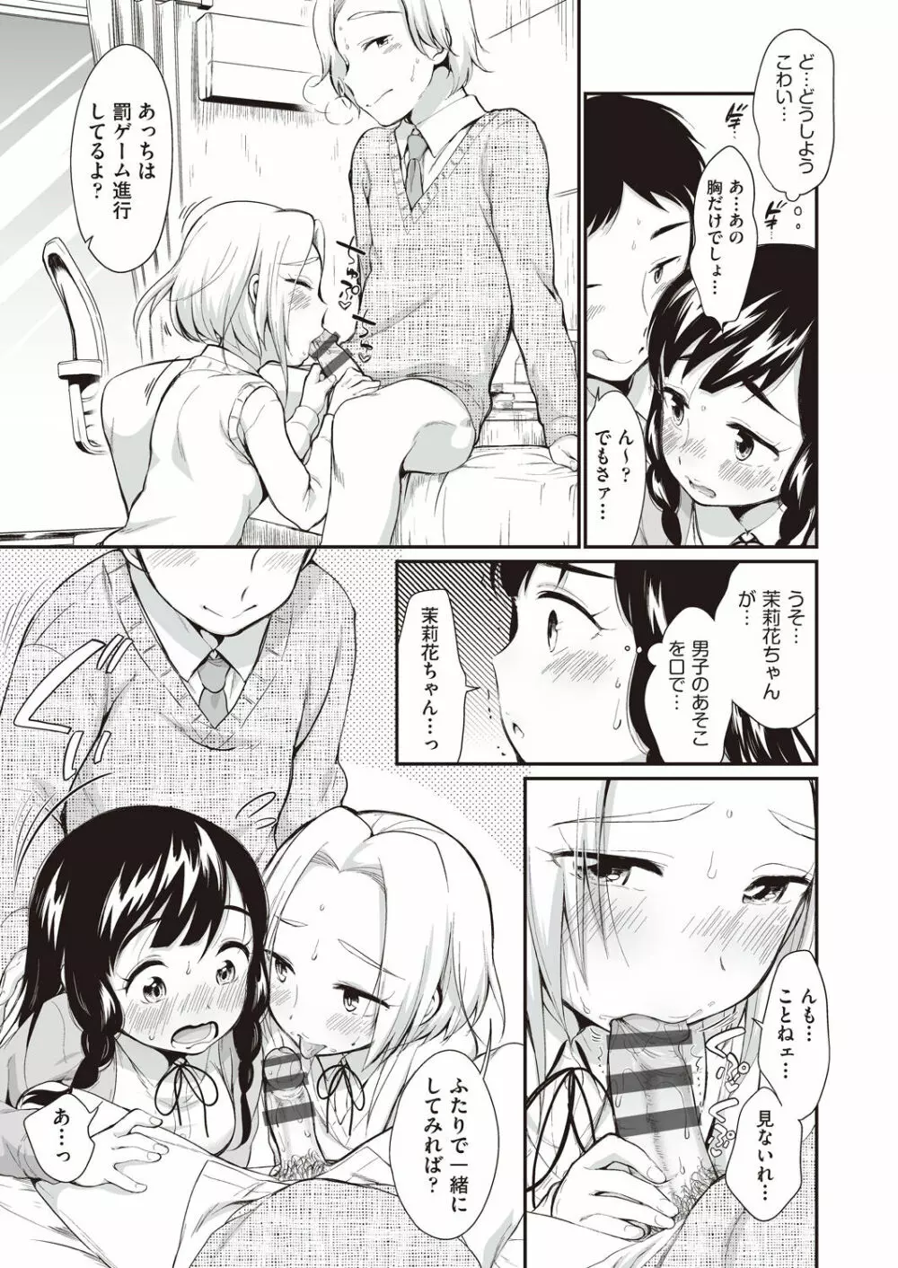 女の子は断れない Page.13