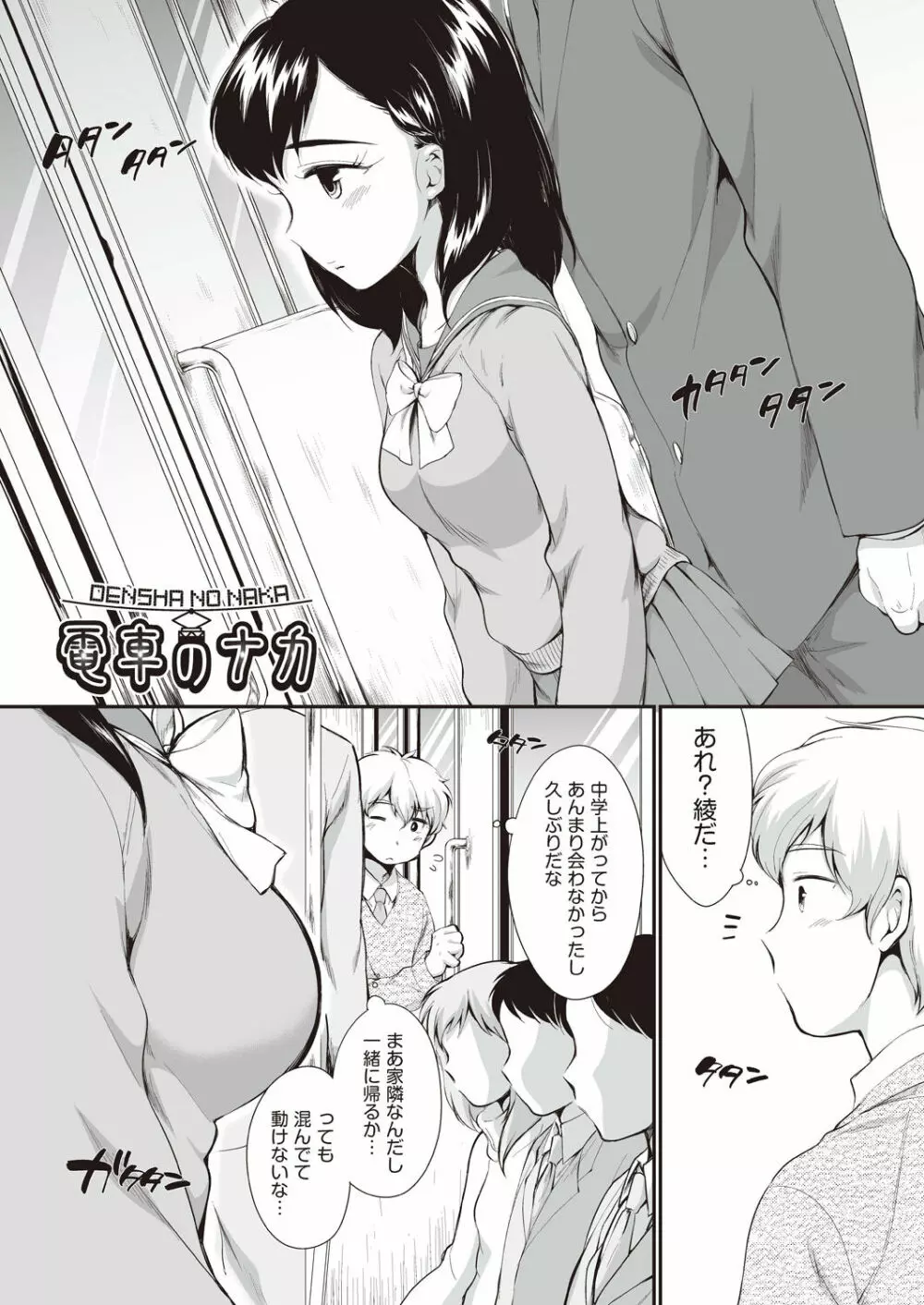 女の子は断れない Page.151