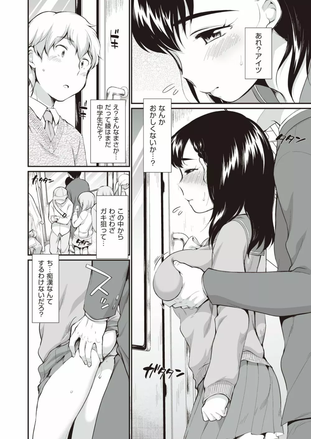 女の子は断れない Page.152