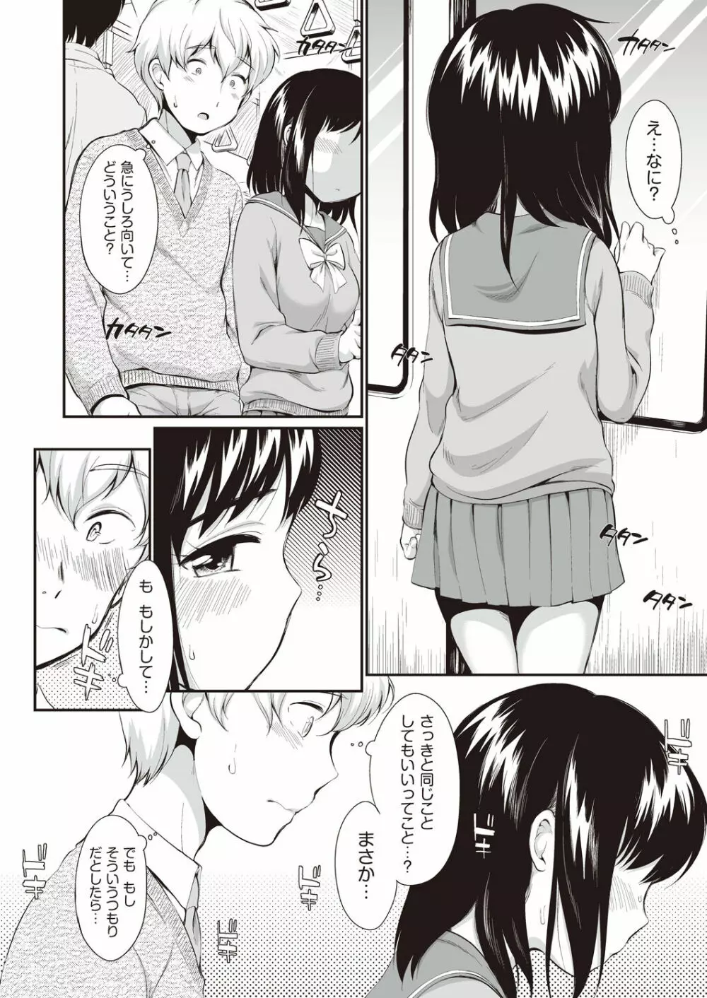 女の子は断れない Page.158