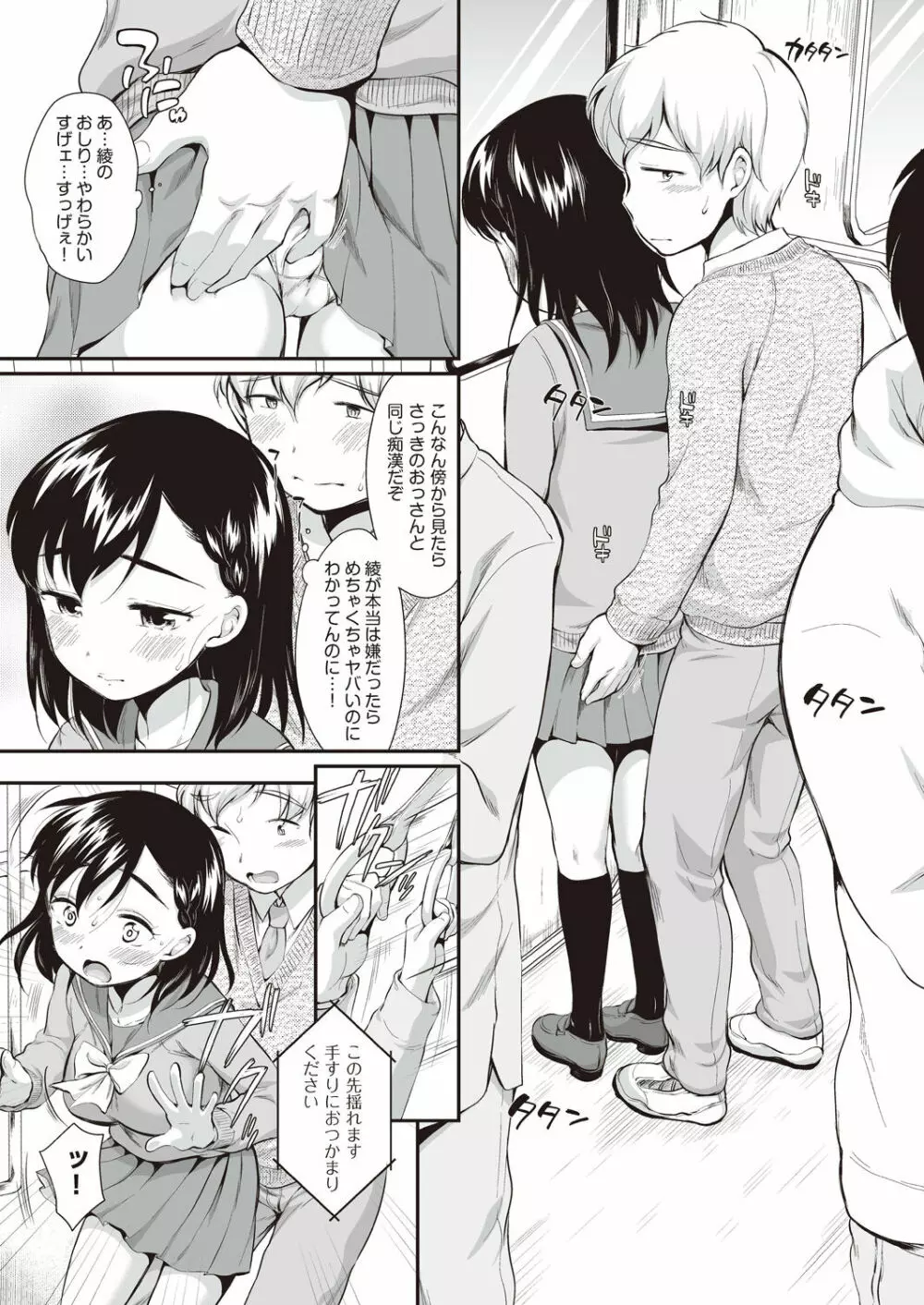 女の子は断れない Page.159