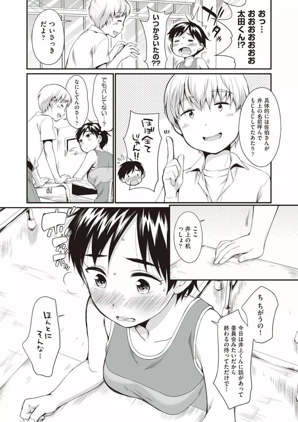 女の子は断れない Page.174