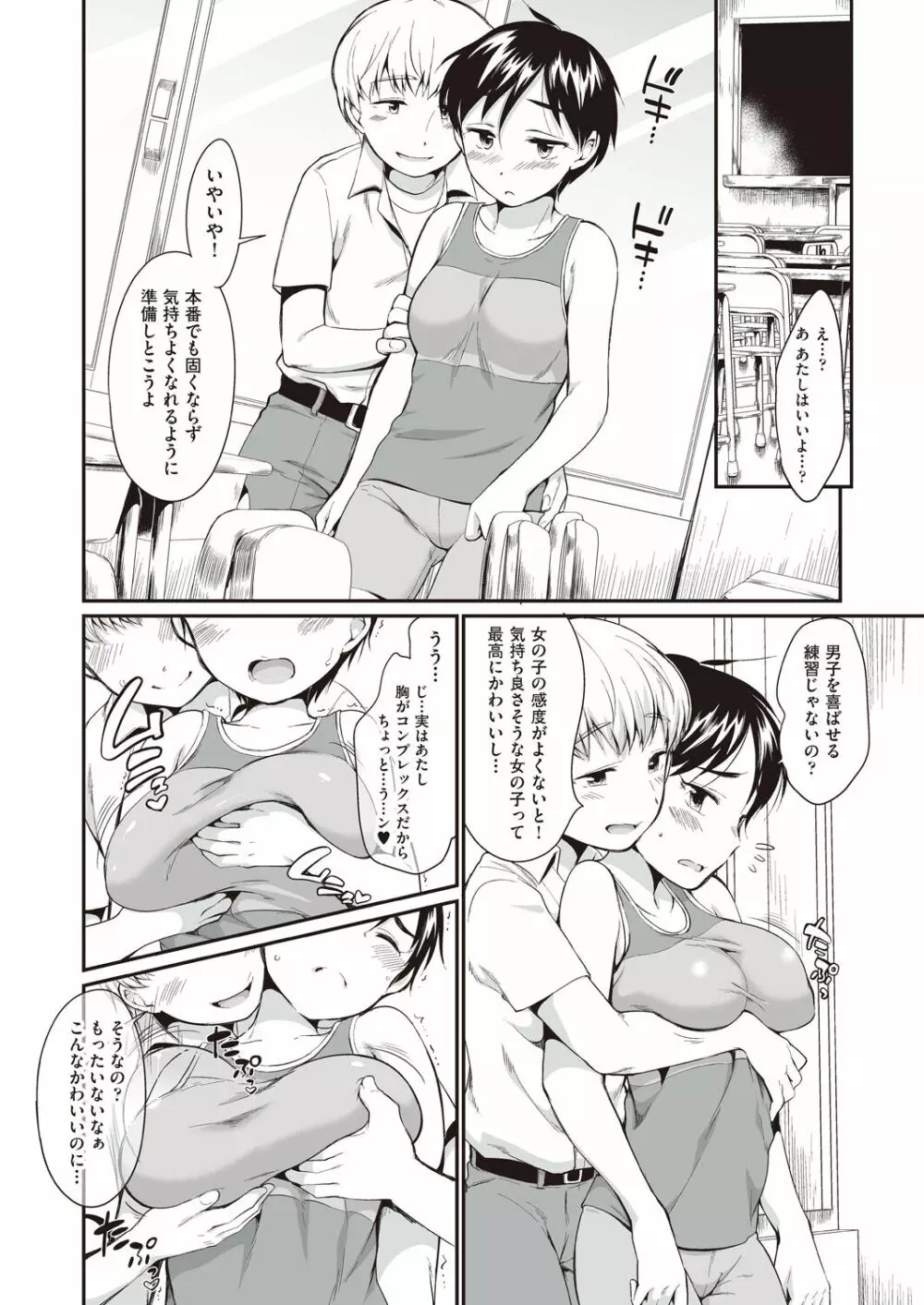 女の子は断れない Page.178