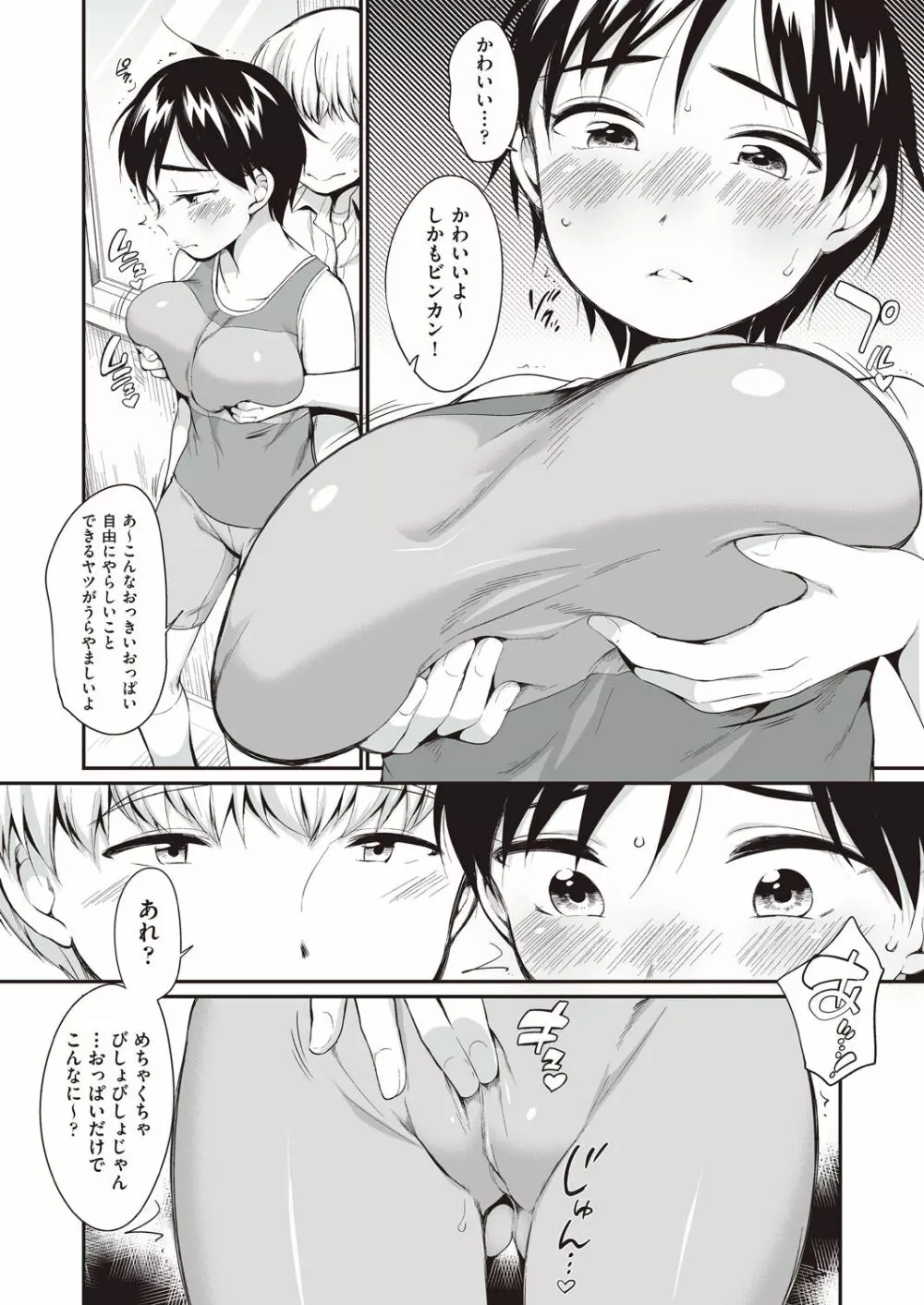 女の子は断れない Page.179