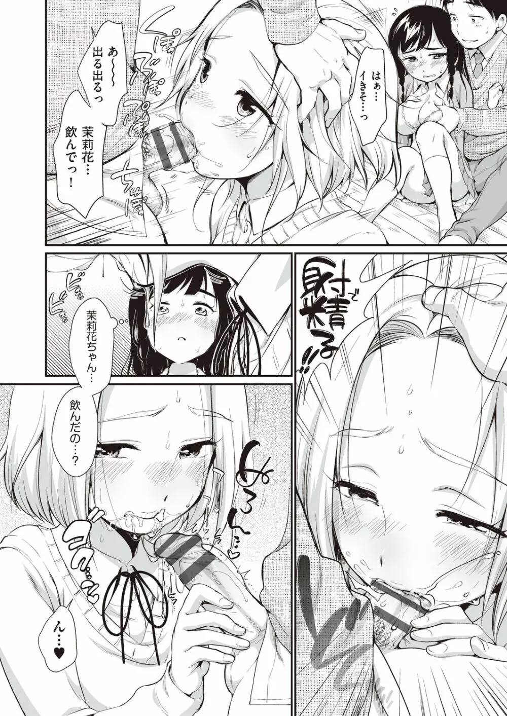 女の子は断れない Page.18