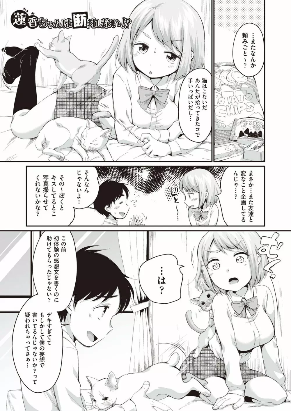 女の子は断れない Page.193