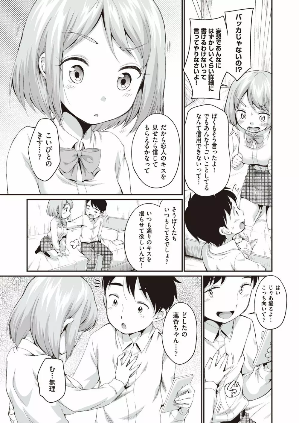 女の子は断れない Page.194