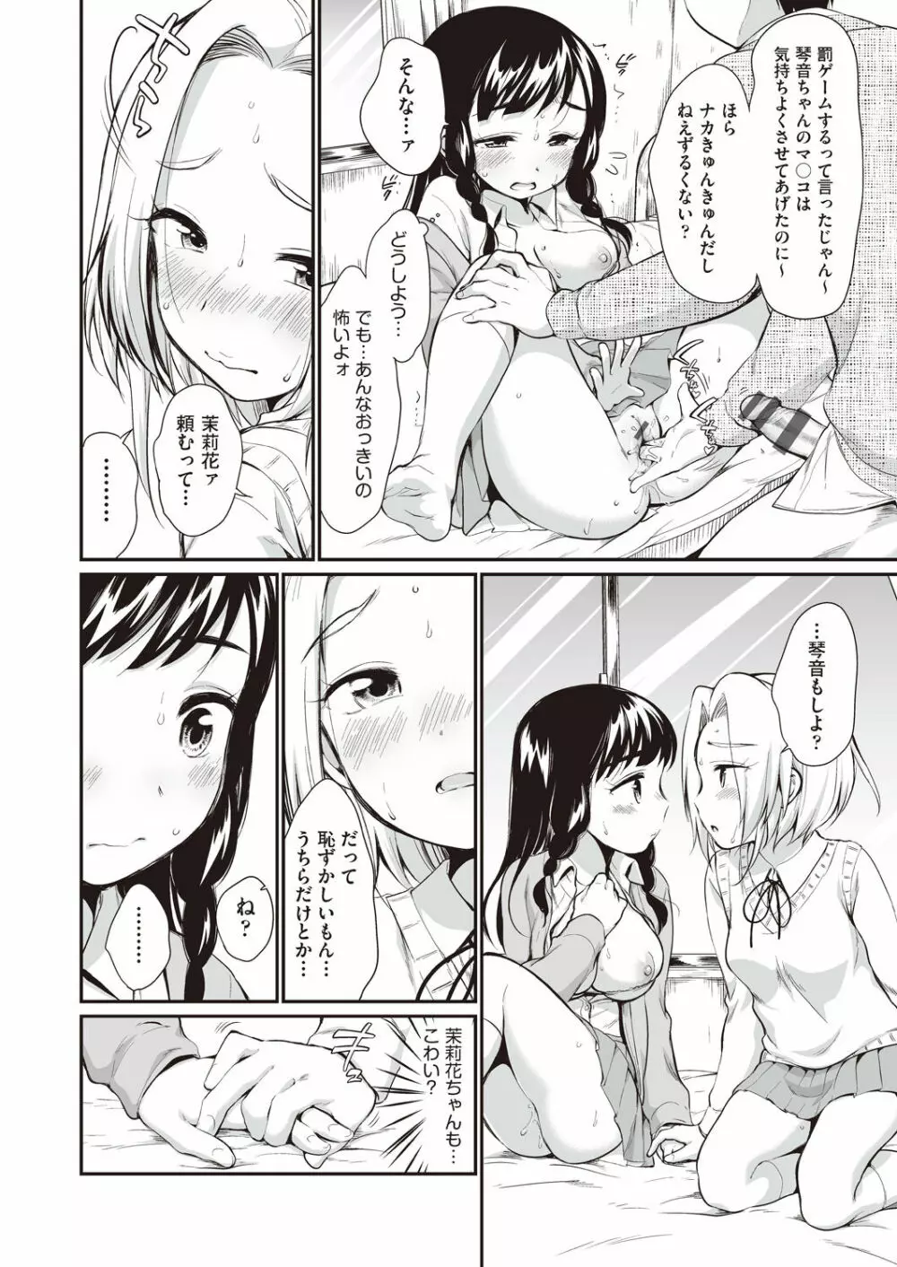 女の子は断れない Page.20