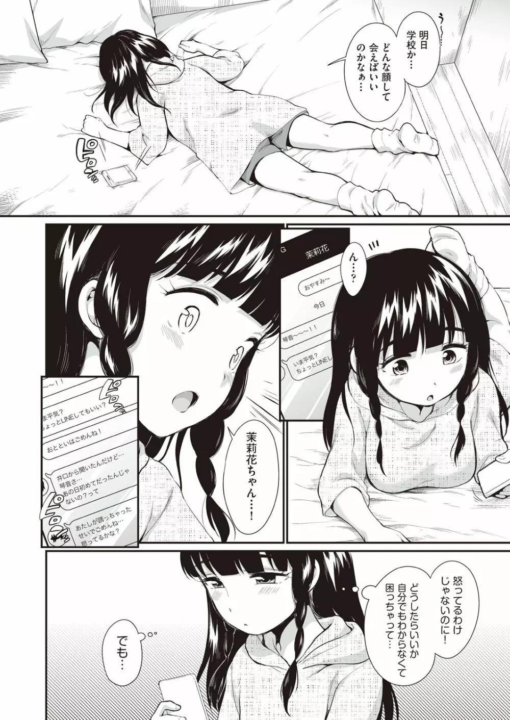 女の子は断れない Page.30