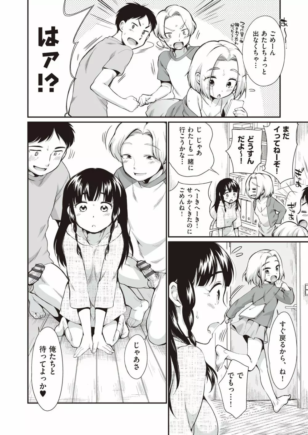 女の子は断れない Page.34