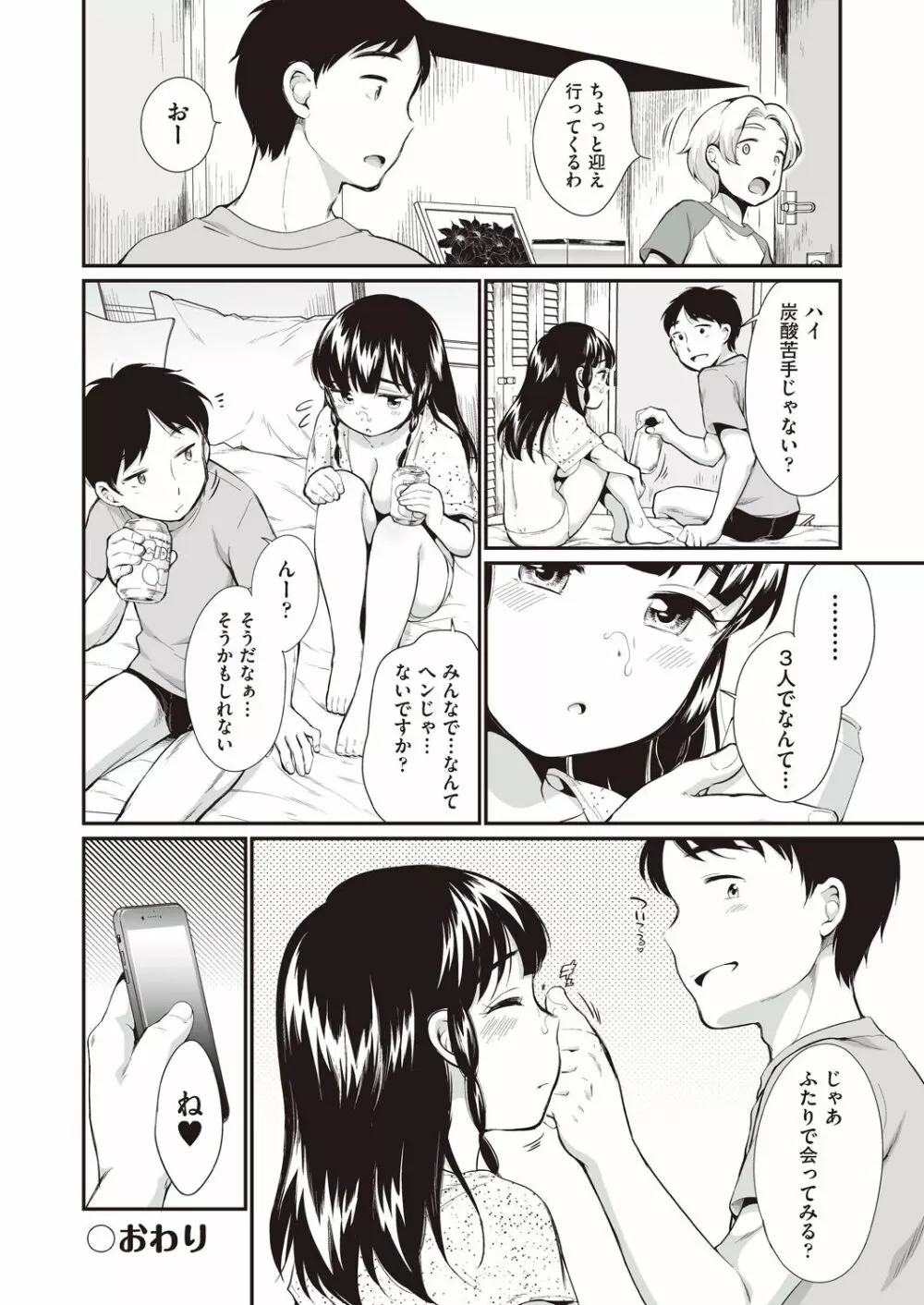 女の子は断れない Page.48