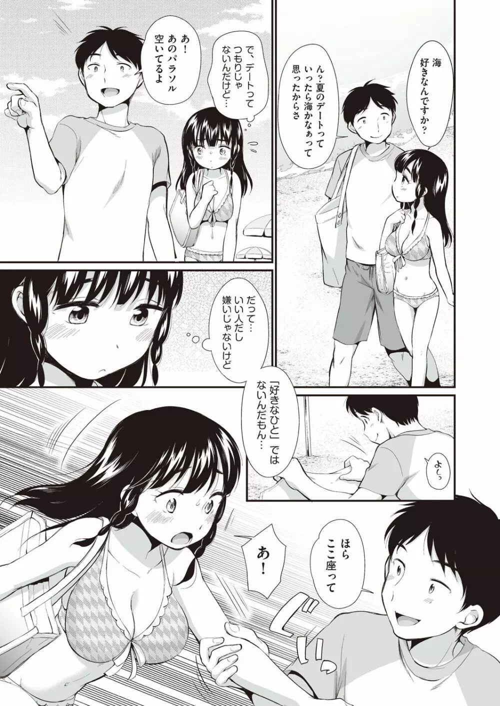 女の子は断れない Page.50