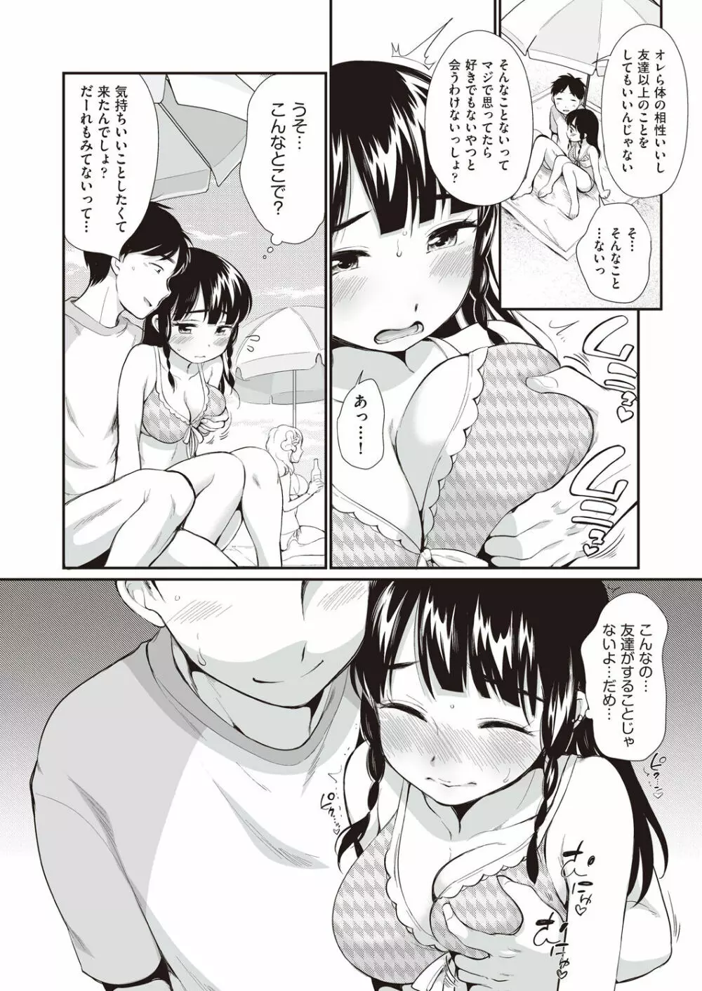 女の子は断れない Page.52