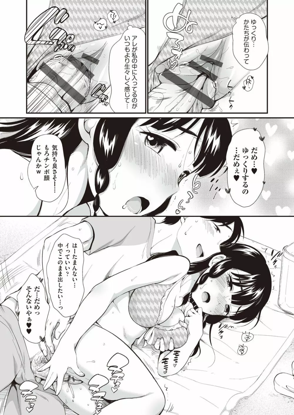 女の子は断れない Page.59