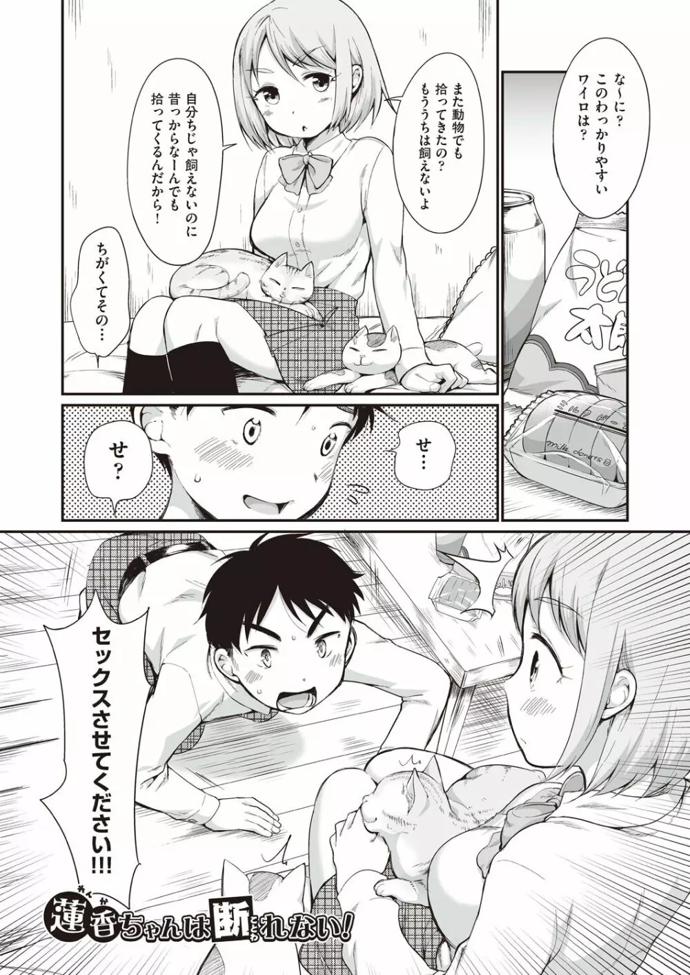 女の子は断れない Page.69