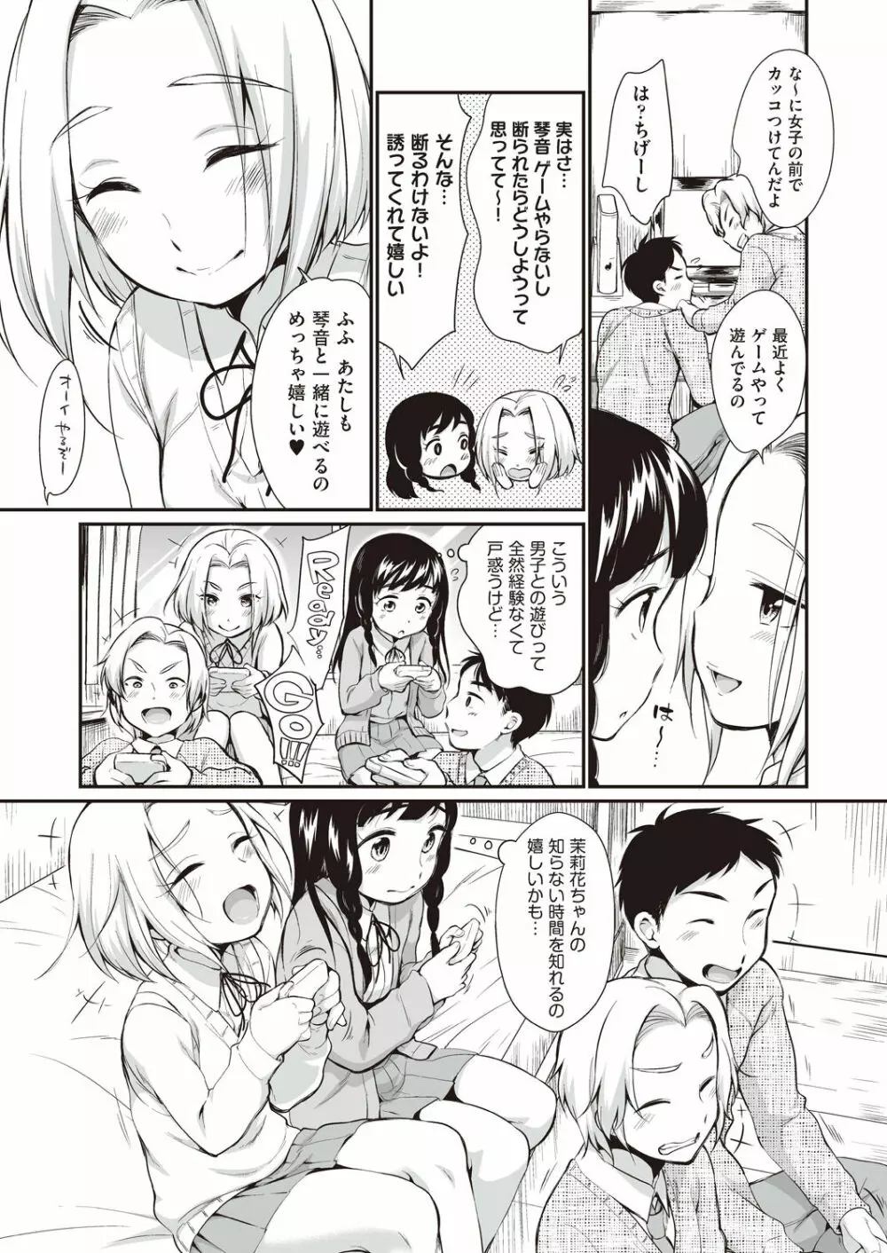 女の子は断れない Page.7