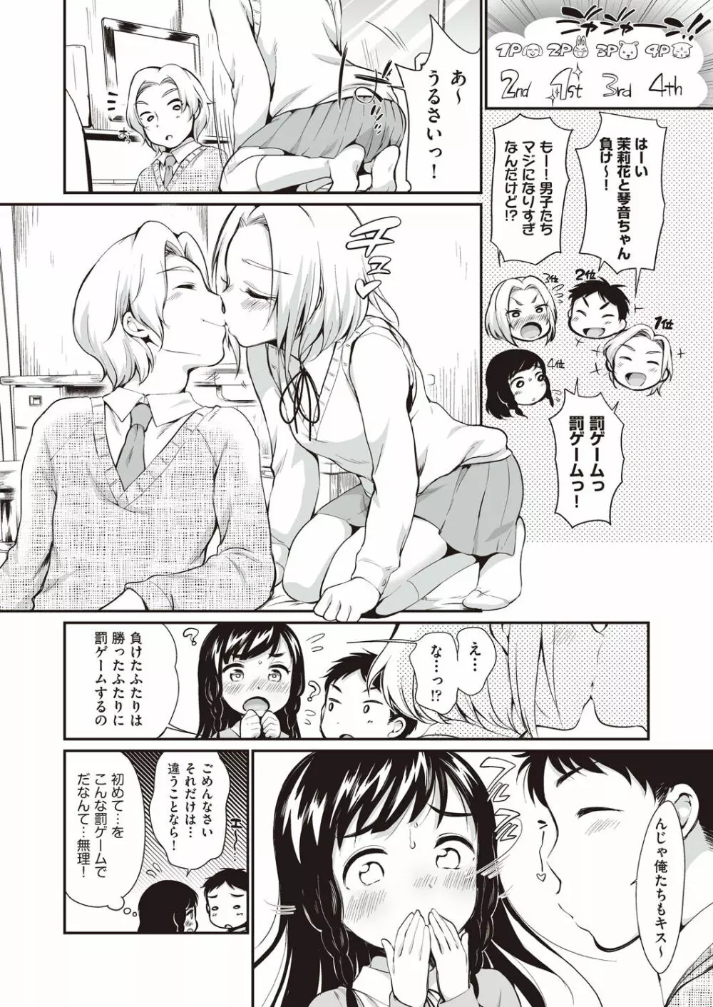 女の子は断れない Page.8