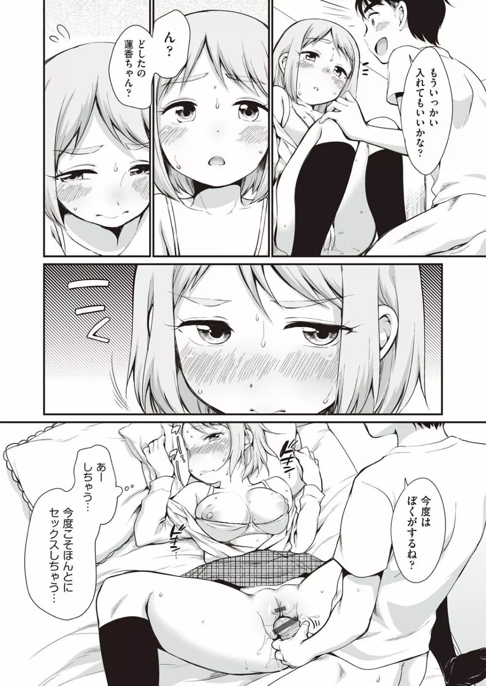 女の子は断れない Page.83