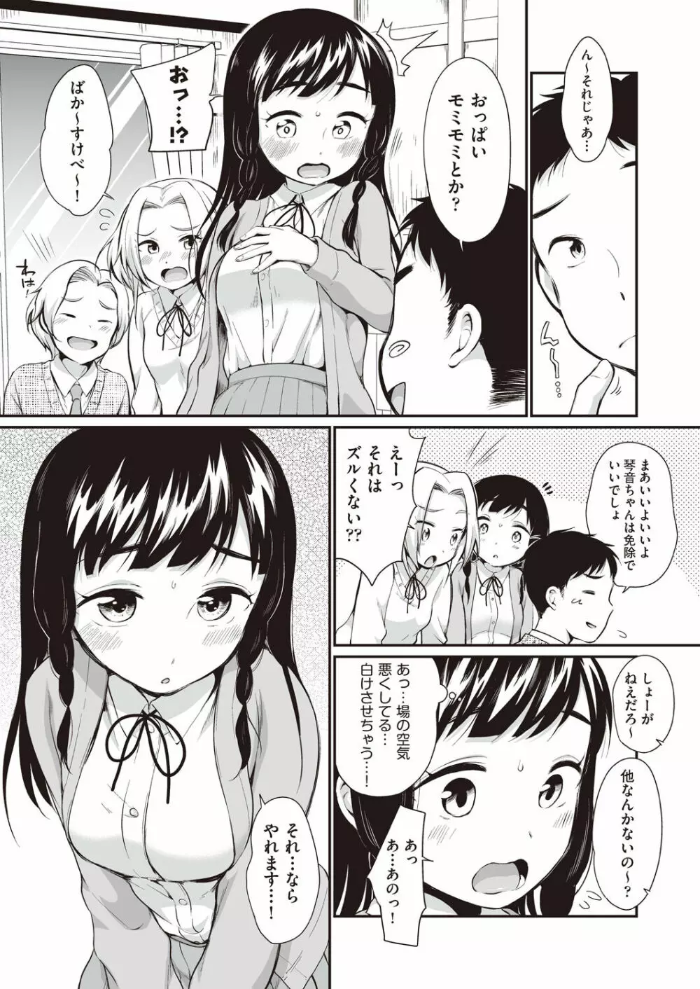 女の子は断れない Page.9