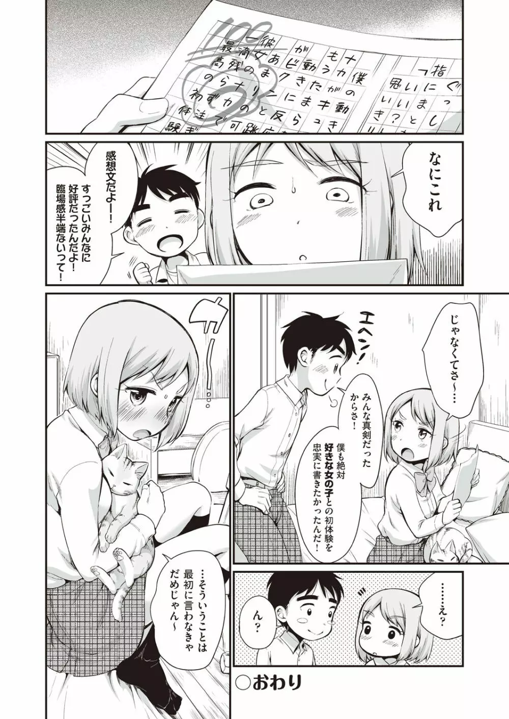 女の子は断れない Page.90