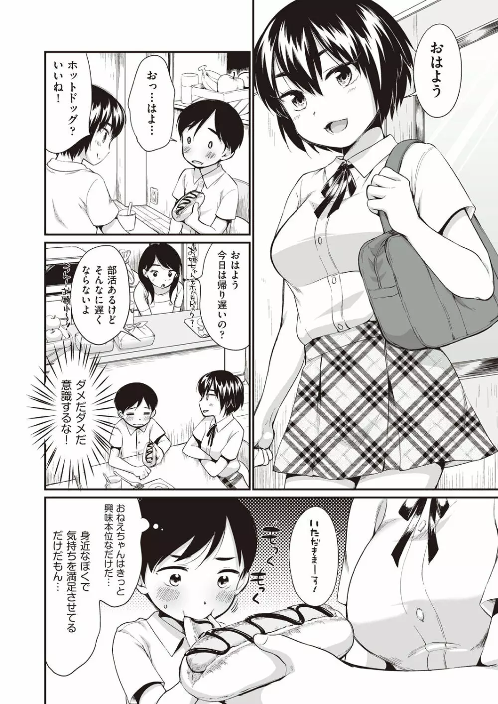 女の子は断れない Page.94