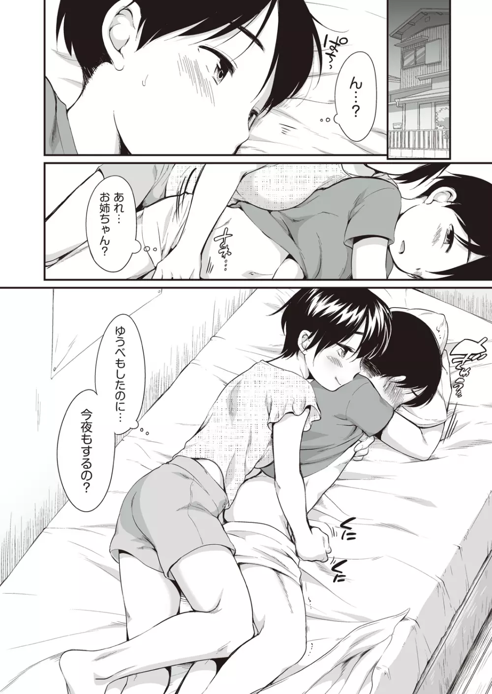 女の子は断れない Page.96