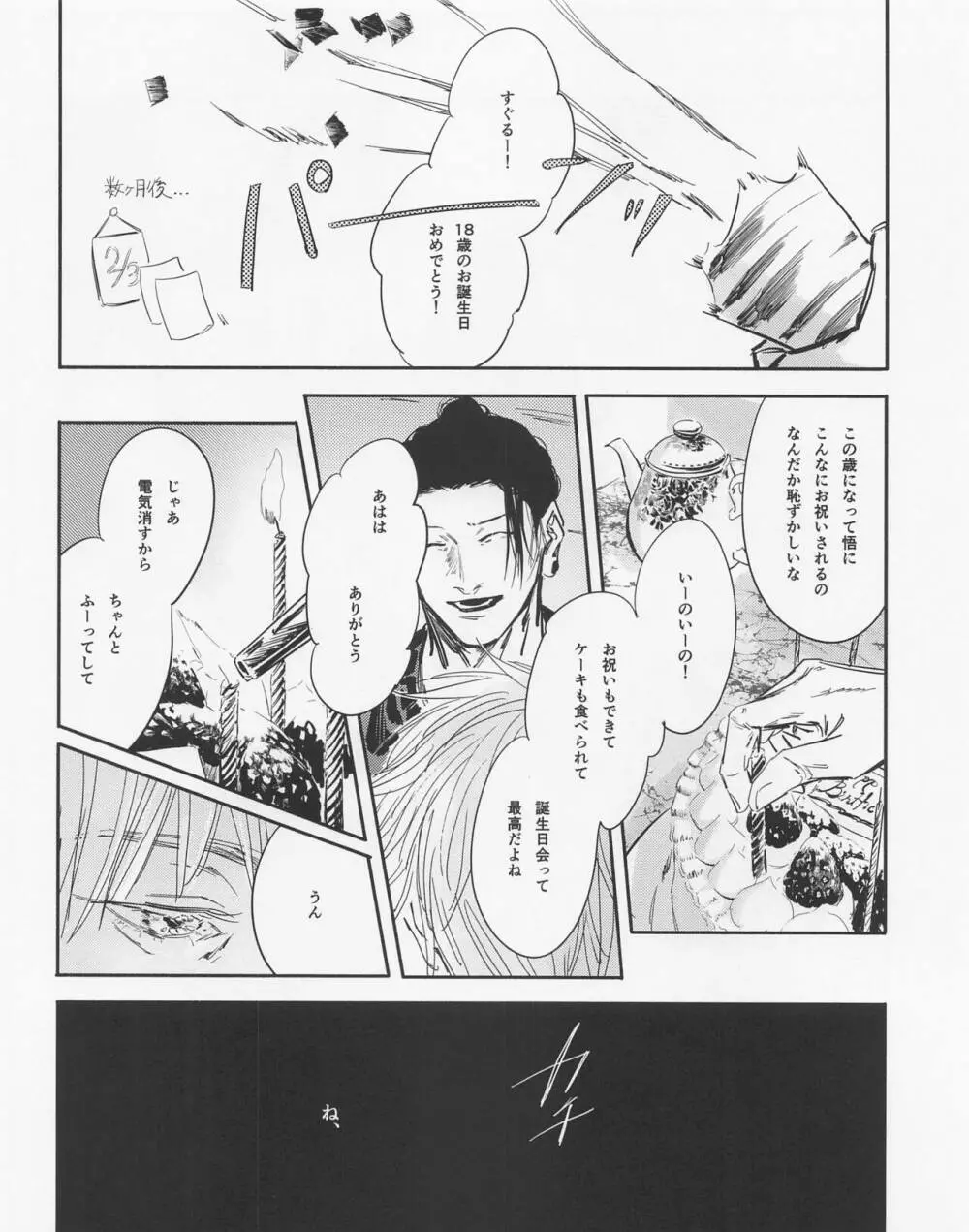 死してなおも春 Page.11