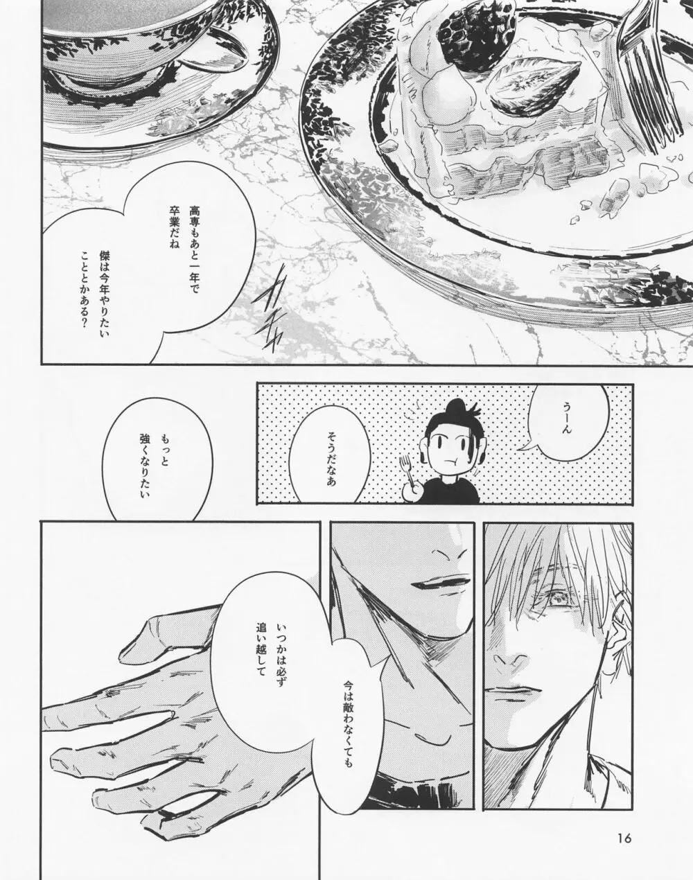 死してなおも春 Page.15