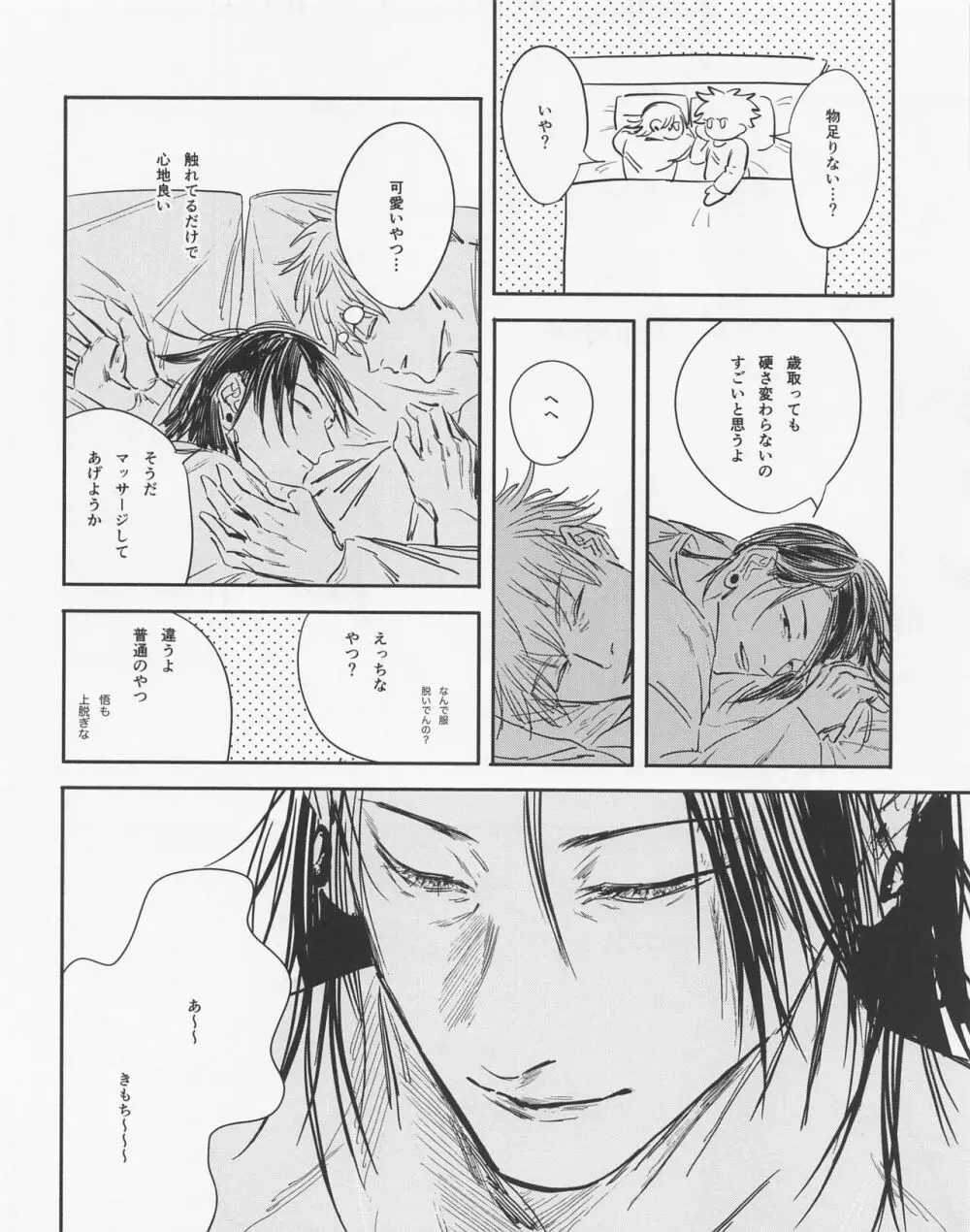 死してなおも春 Page.25