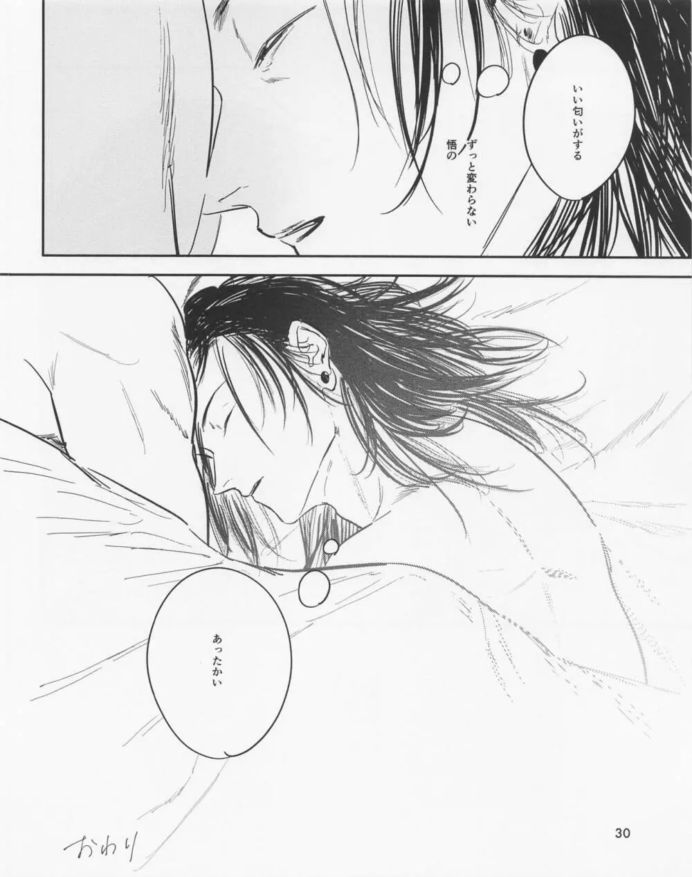 死してなおも春 Page.29