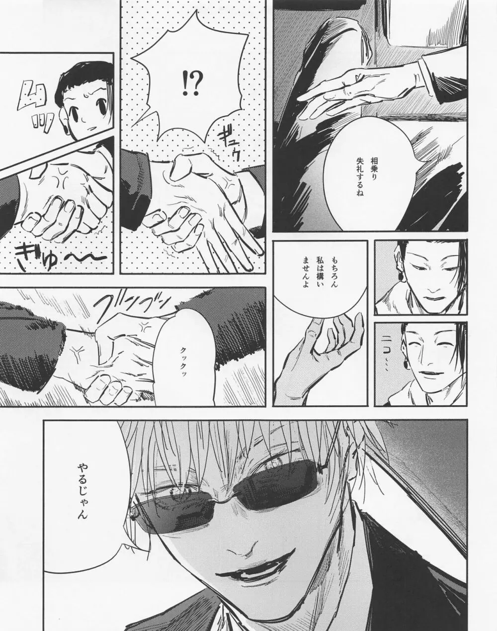 死してなおも春 Page.32