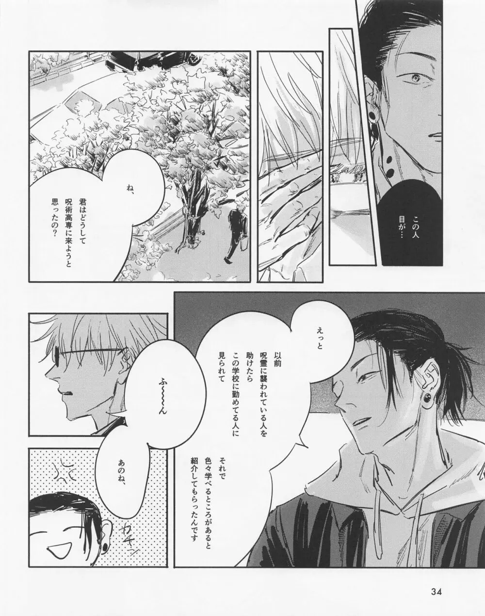 死してなおも春 Page.33