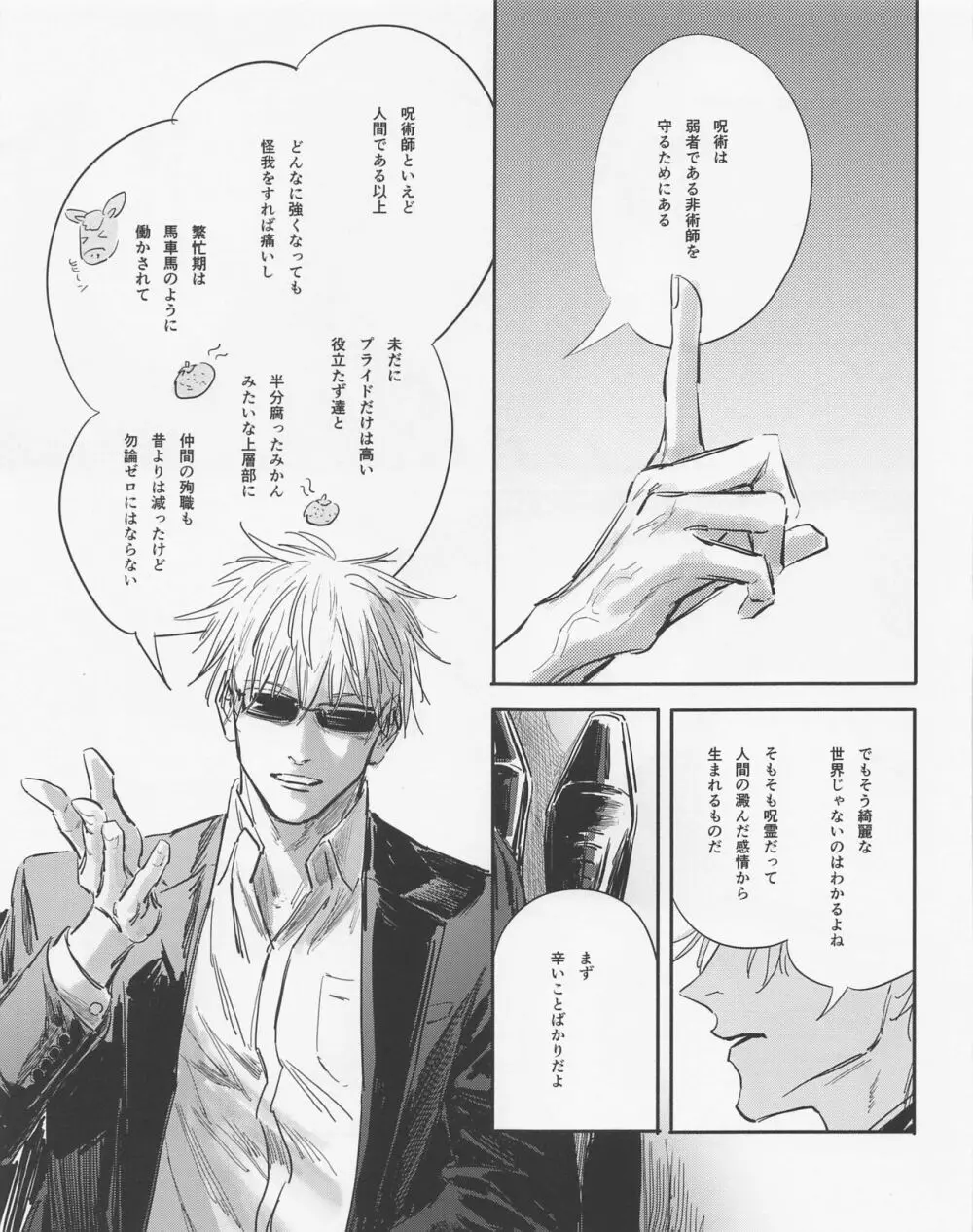 死してなおも春 Page.34