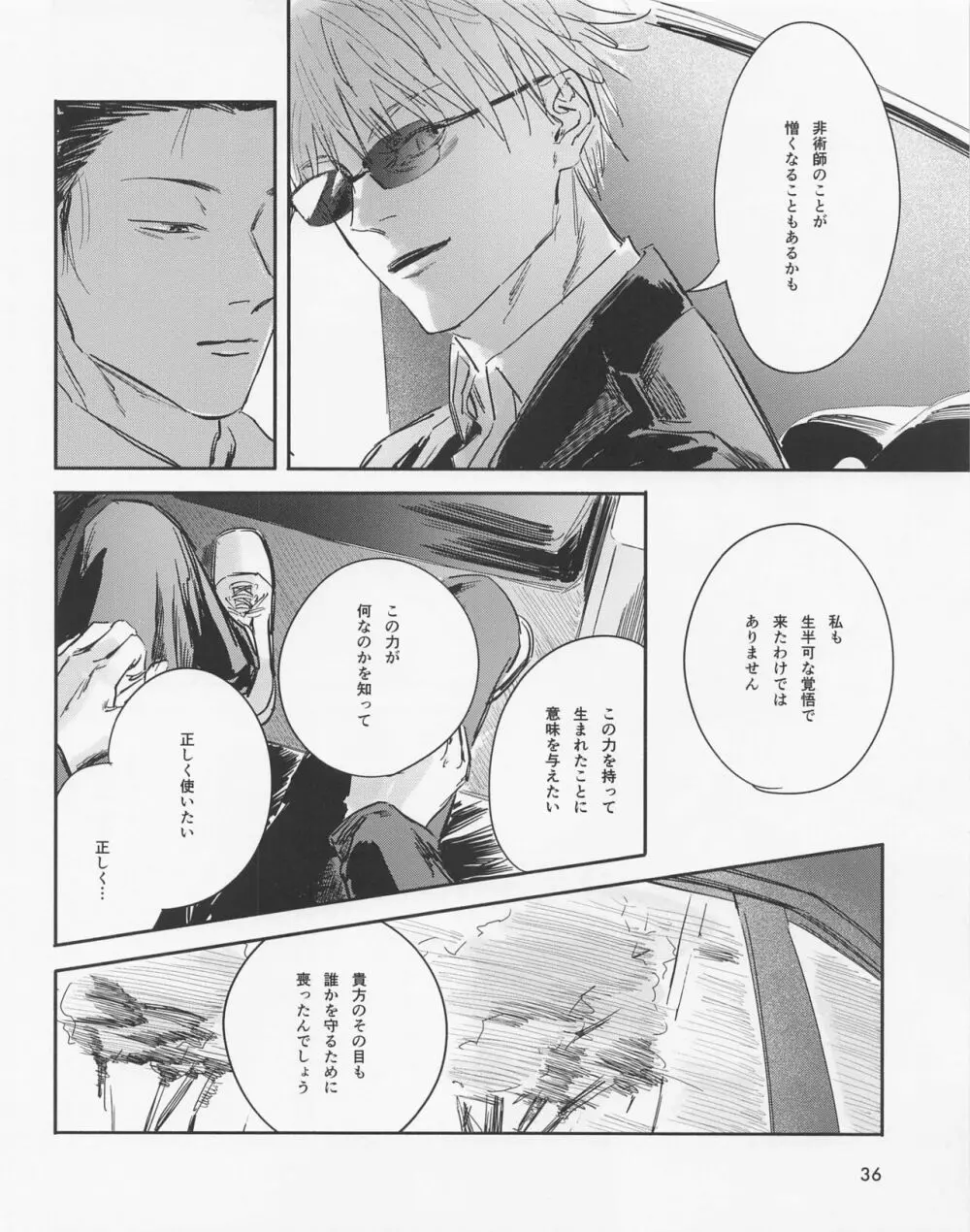 死してなおも春 Page.35