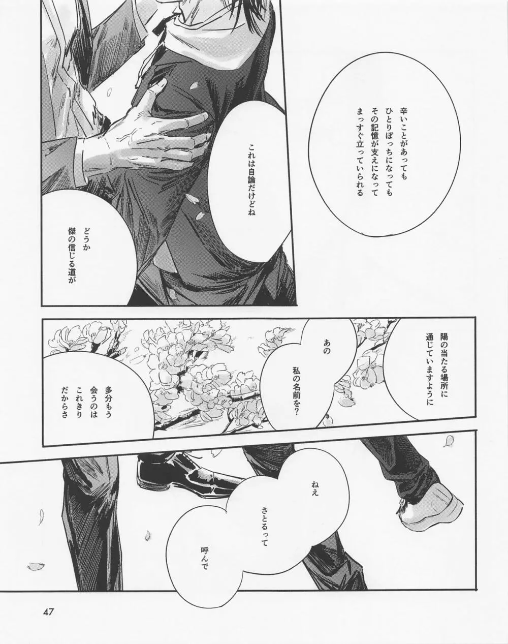 死してなおも春 Page.46