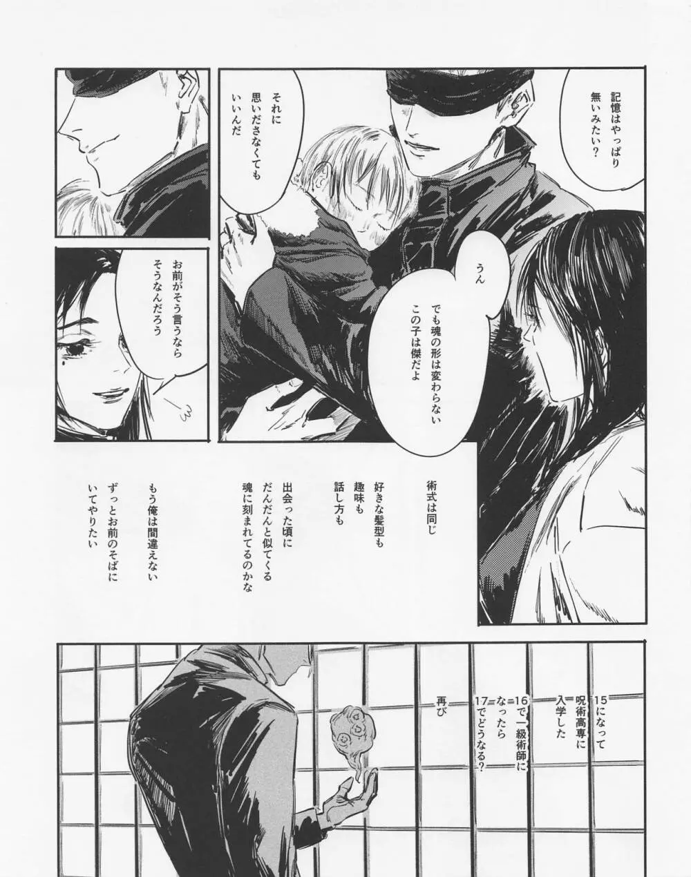 死してなおも春 Page.6