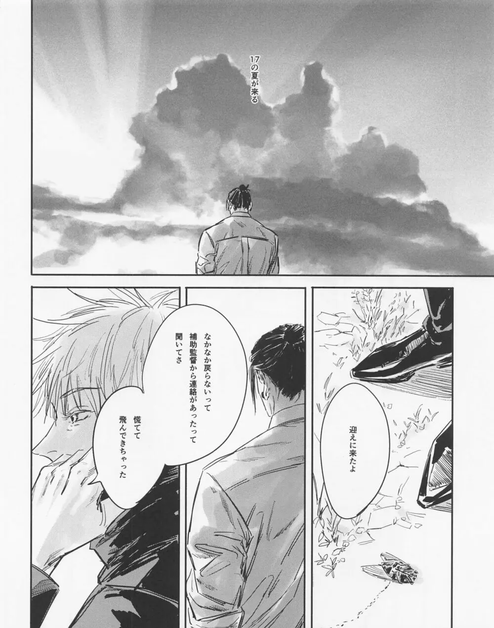 死してなおも春 Page.7