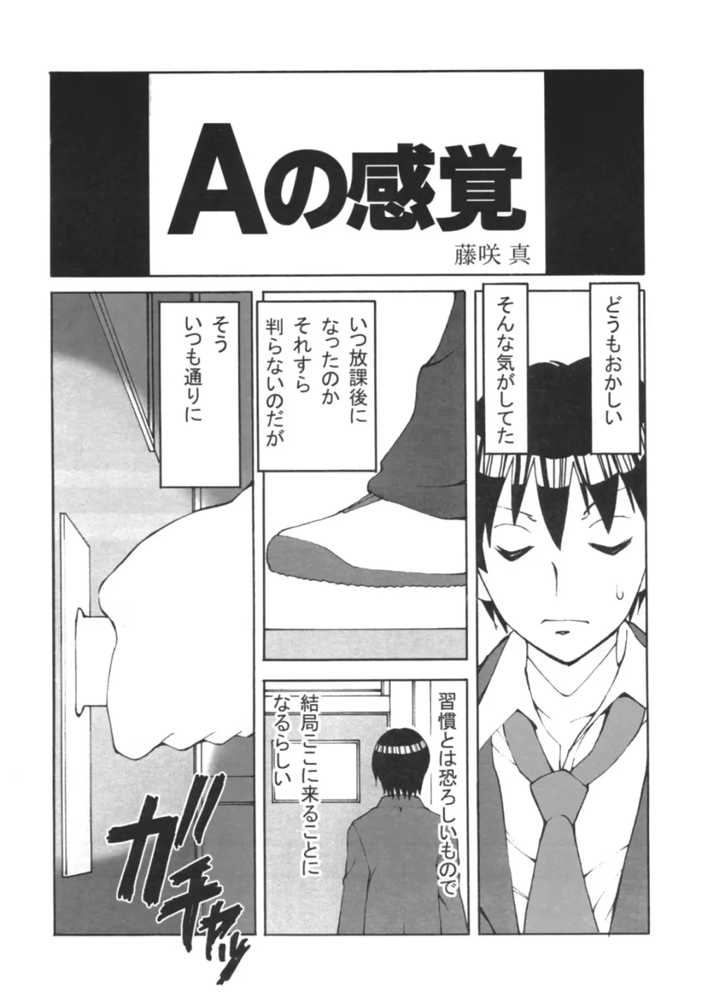 Aの感覚 Page.3