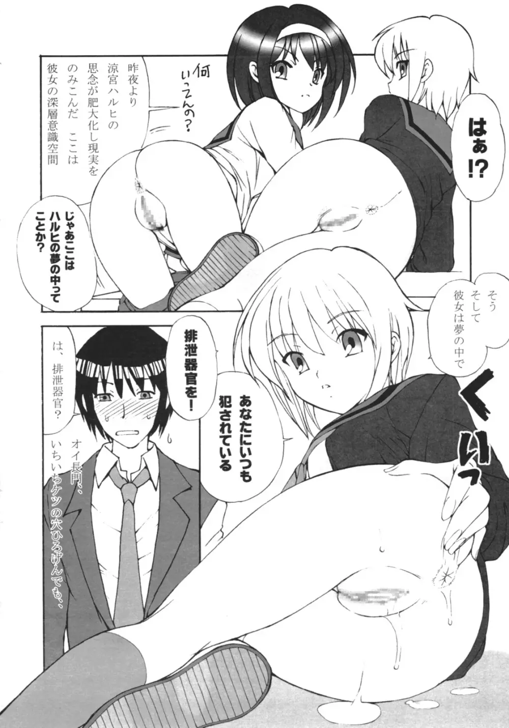 Aの感覚 Page.6