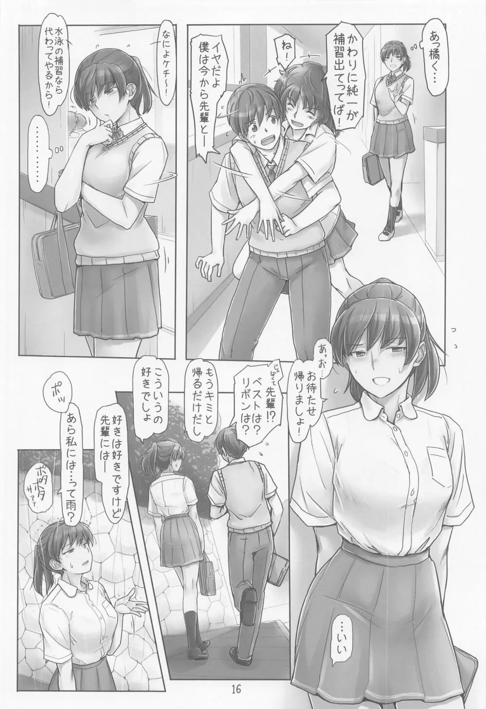 ちょっとやけちゃった塚原先輩 Page.15