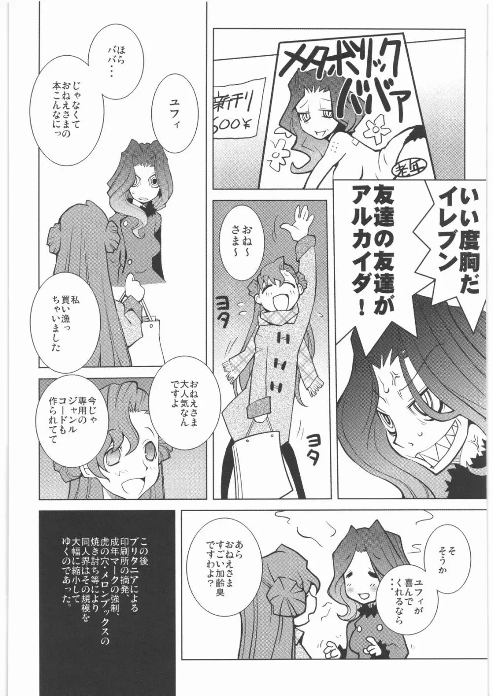 極道観察日記 Page.101