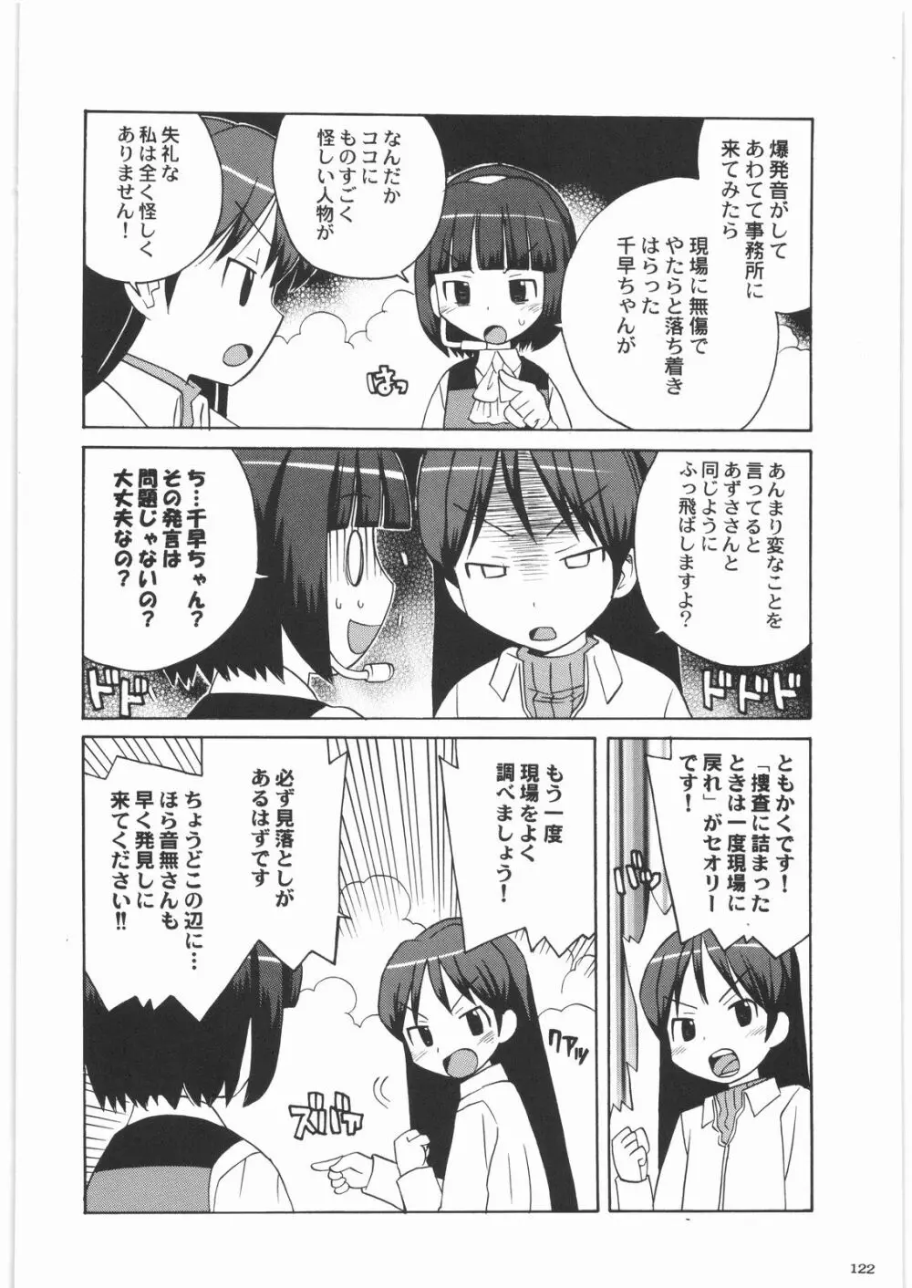 極道観察日記 Page.121