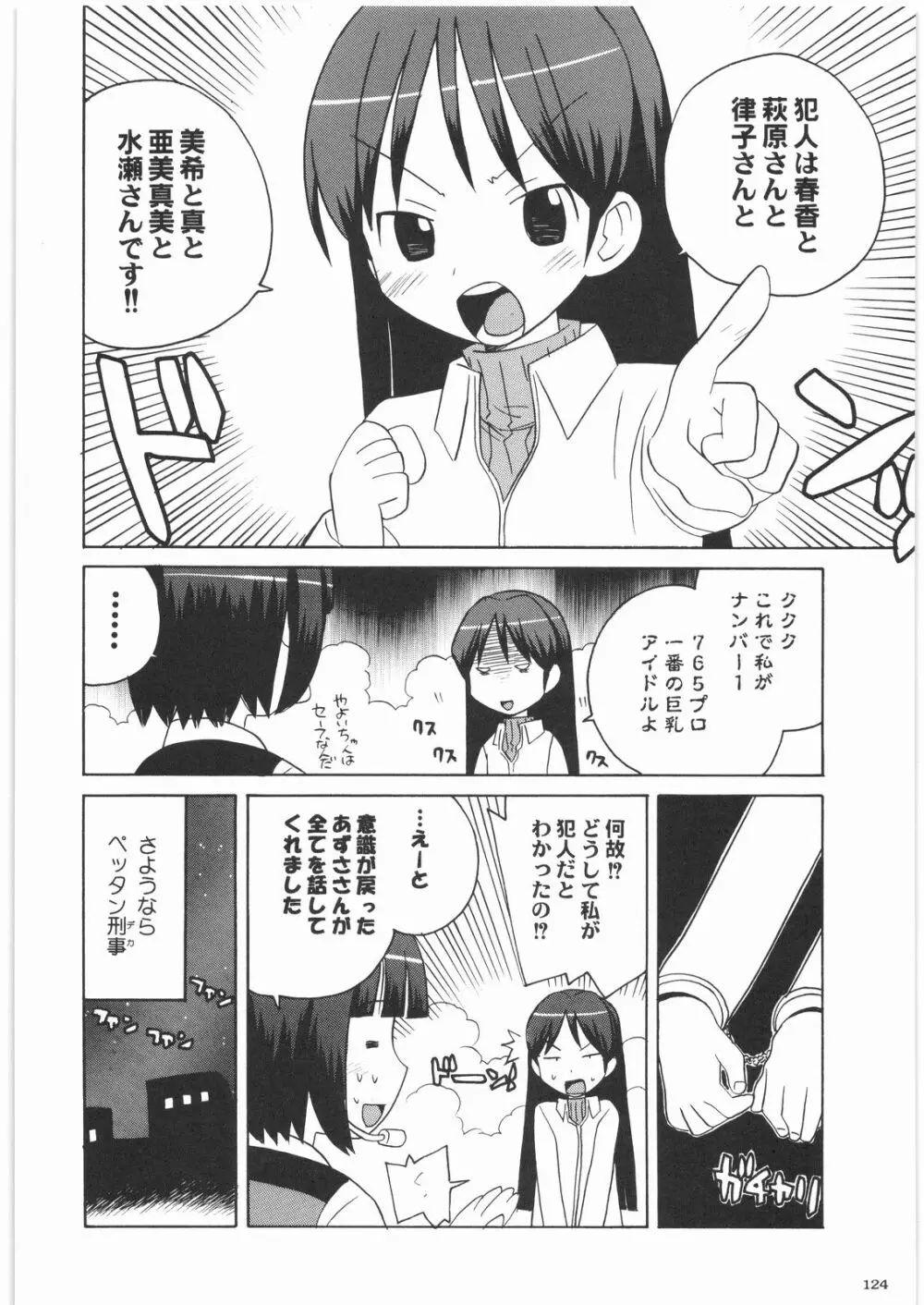 極道観察日記 Page.123