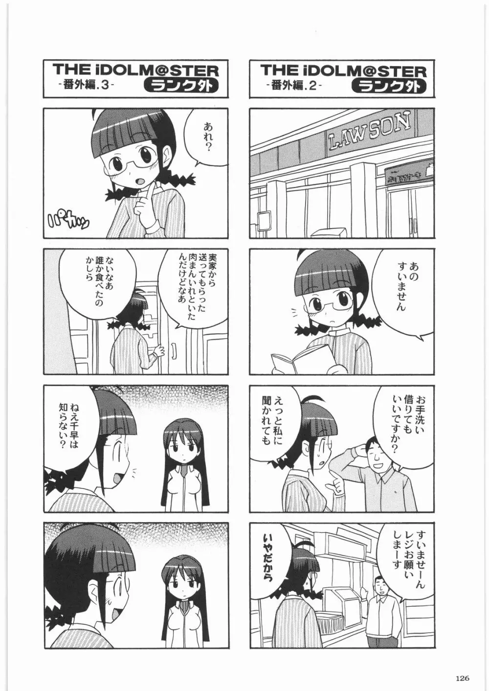 極道観察日記 Page.125