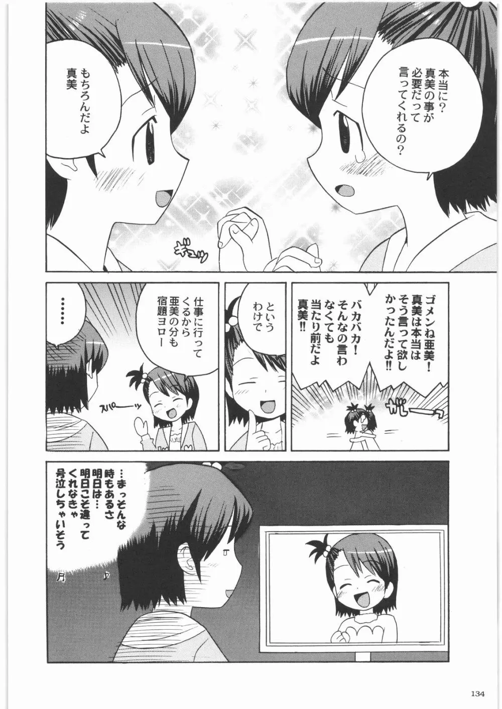 極道観察日記 Page.133